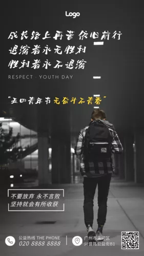 五四青年节简约文字励志背影实景文字海报