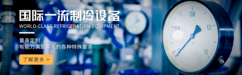 国际工业制造冷却设备机械企业