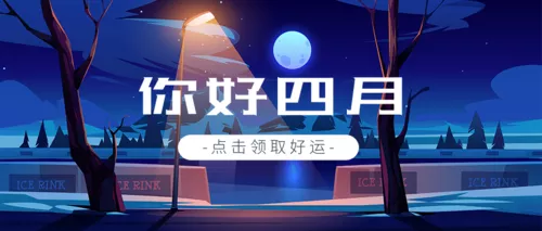 你好四月插画风夜景推图