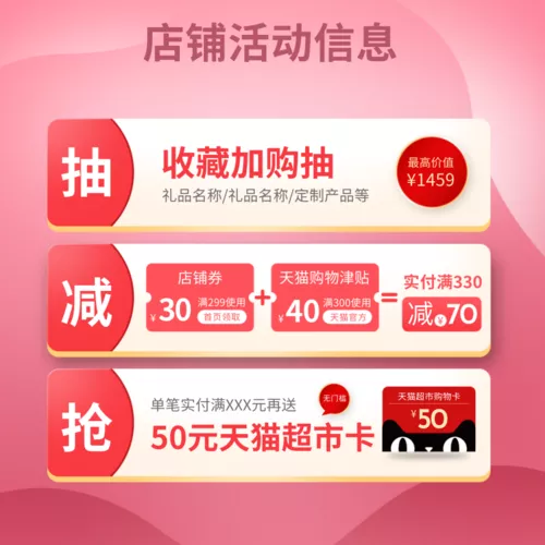 粉色天猫超市优惠活动促销宝贝主图