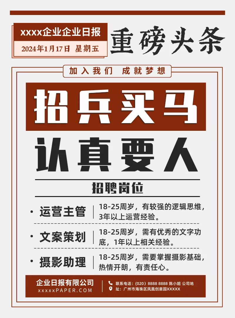 复古报纸风创意招聘广告招贴海报印刷海报 凡科快图