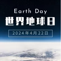 摄影世界地球日通用公益宣传