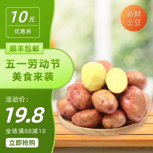 绿色农产品五一劳动节促销主图