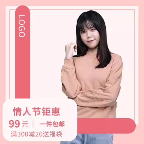 粉嫩女装风衣情人节宝贝主图