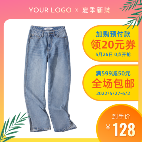 夏季上新牛仔裤女装满减优惠促销