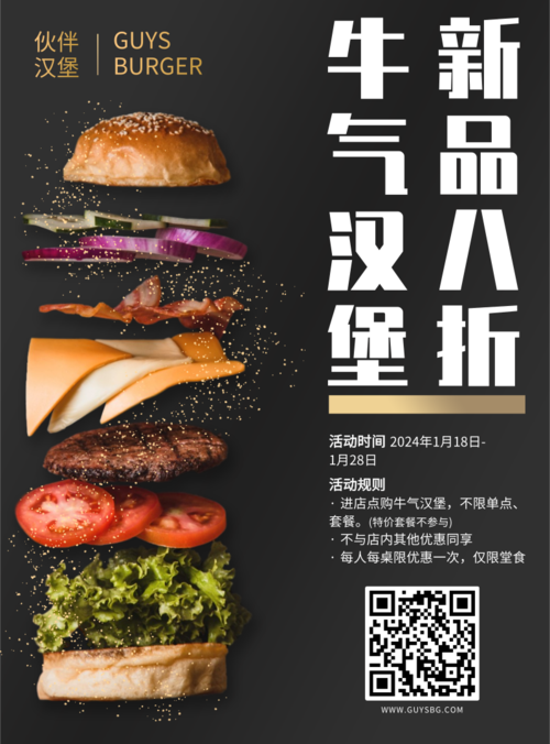 汉堡餐饮新品海报