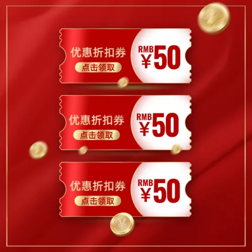 红色电商促销优惠活动满减钜惠主图