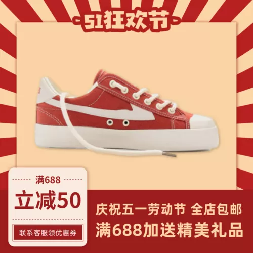 复古51狂欢运动鞋优惠主图