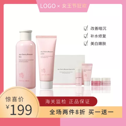 护肤品套装女王节优惠促销宝贝主图