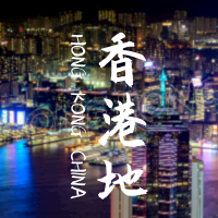 香港回归周年纪念日城市实景
