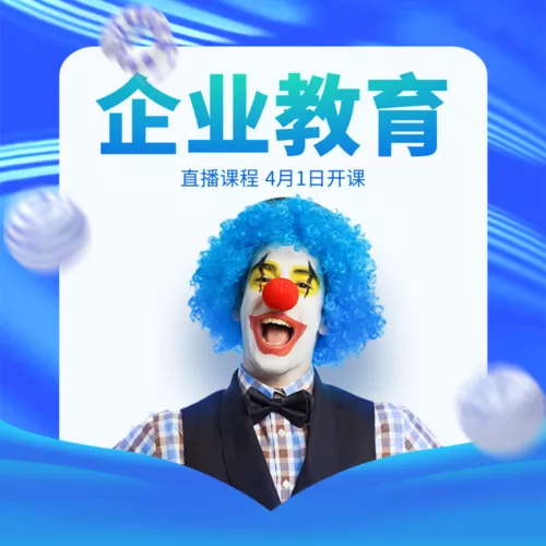 蓝色小丑愚人节活动邀请手机海报