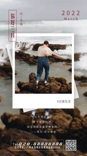 你好三月拍立得相片风手机海报
