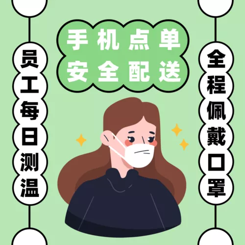 可爱小清新简约餐饮疫情九宫格