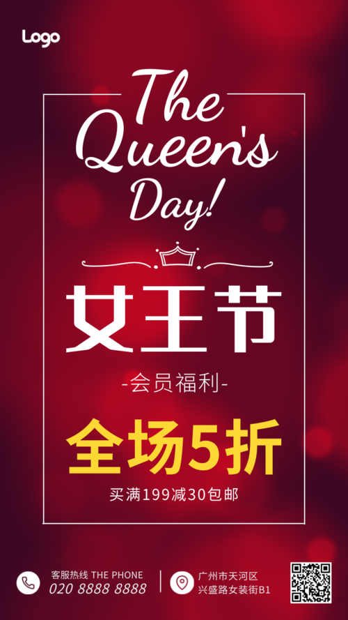 38女王节优惠活动手机海报