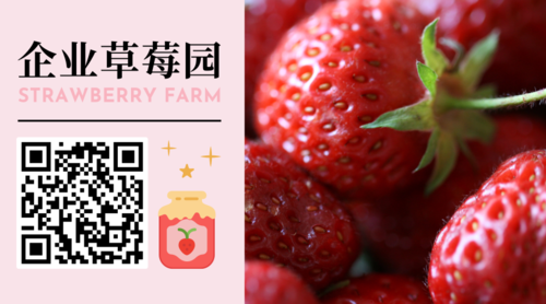 草莓水果生鲜粉色二维码