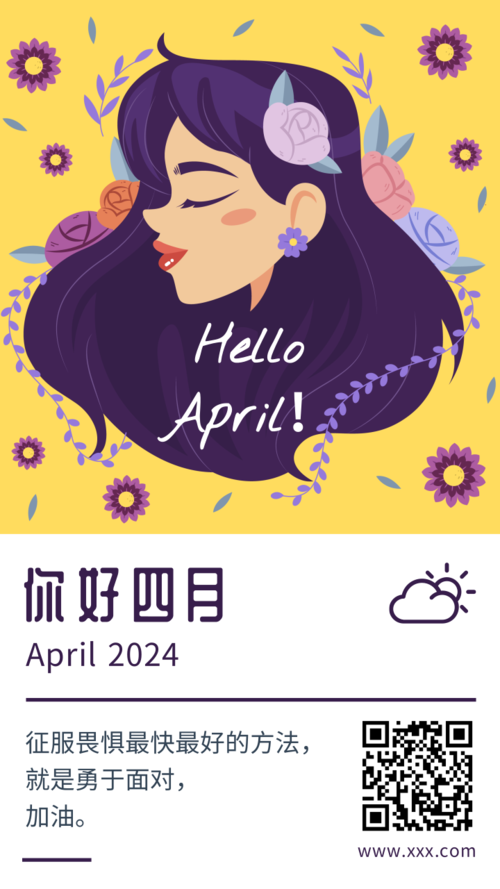 你好四月插画风女孩海报