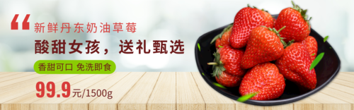 生鲜水果草莓促销优惠活动