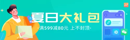 夏日钜惠渐变插画风促销优惠