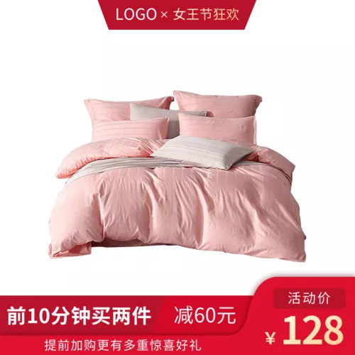 家居床上用品女王节钜惠活动宝贝主图