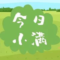 小满传统节气插画手绘小清新