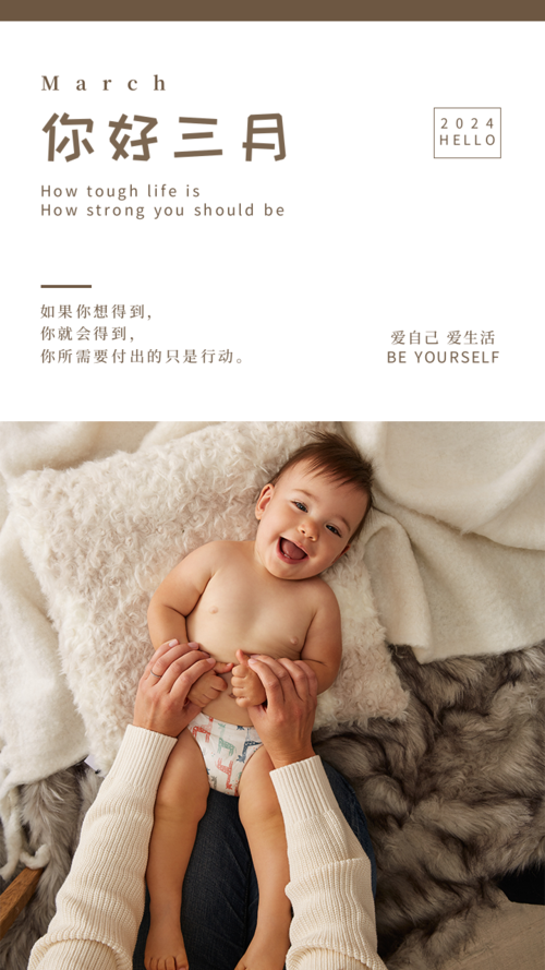 家庭温馨你好三月每月一签宝宝手机海报