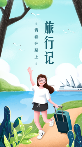 简约清新旅游宣传促销手机海报