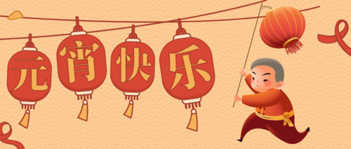 中国风元宵节祝福公众号推图