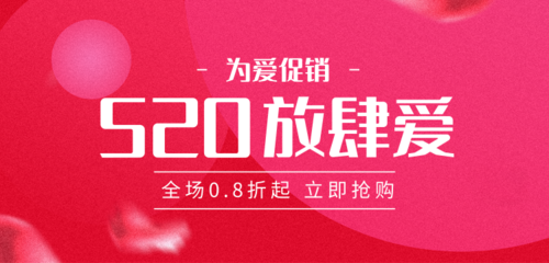 粉色质感520电商促销移动端banner