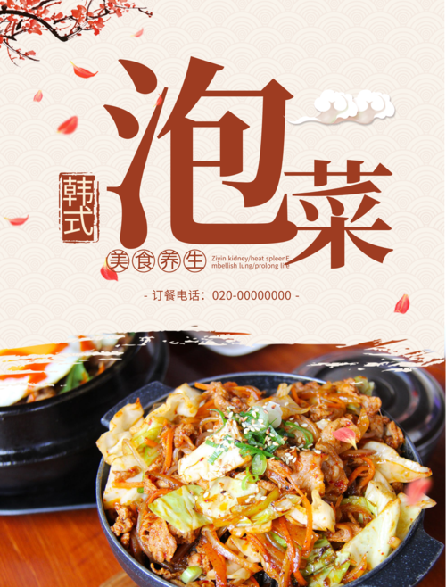 韩国泡菜料理餐单