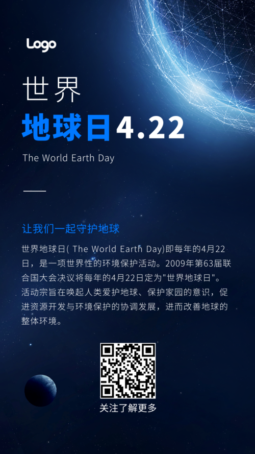 深蓝色简约4.22世界地球日宣传手机海报