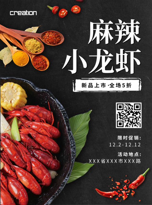麻辣小龙虾餐饮促销活动印刷海报
