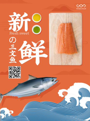 简约清新海鲜食品店宣传印刷海报