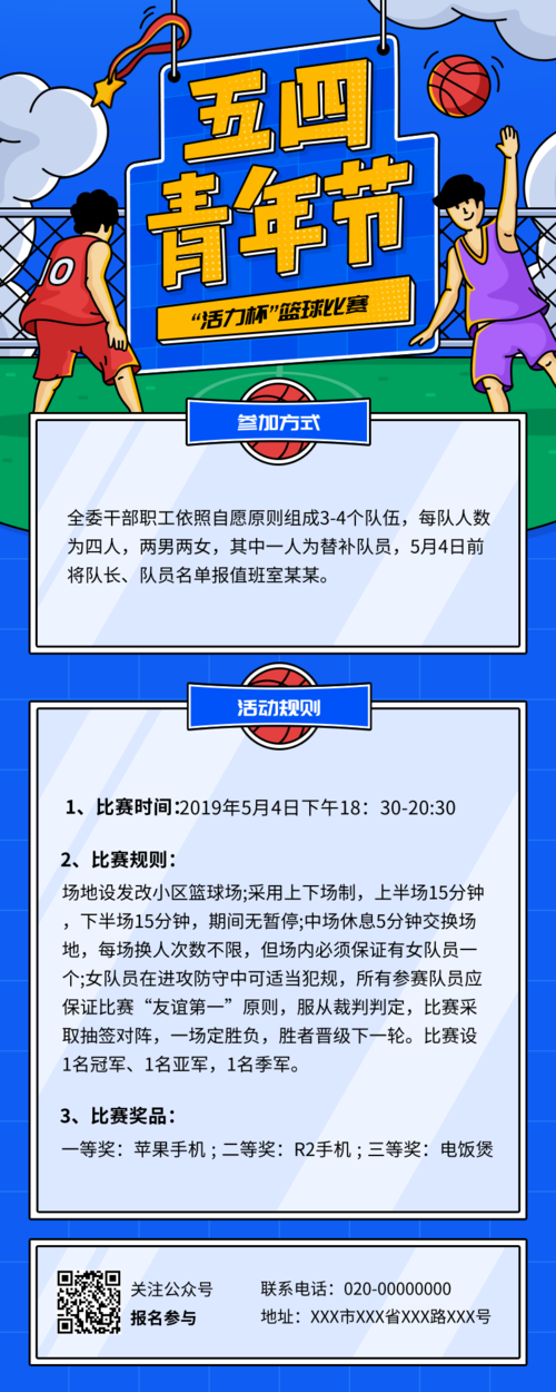 扁平插画五四青年节篮球赛海报营销长图