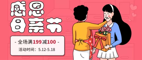 粉色清新母亲节促销公众号推图