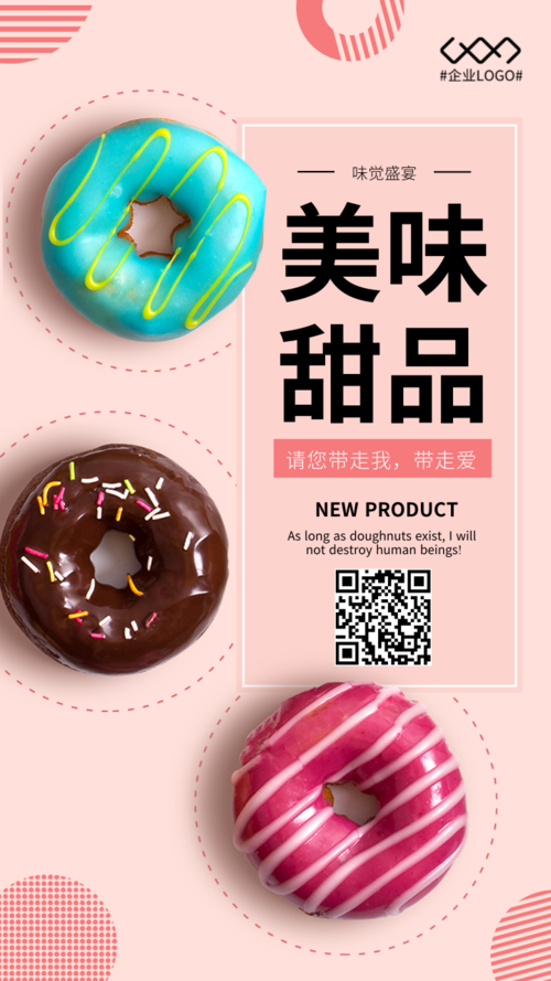 扁平简约美味甜品促销活动手机海报