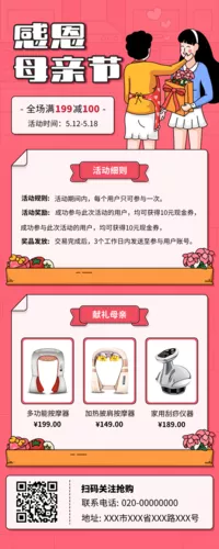 粉色清新母亲节促销活动营销长图