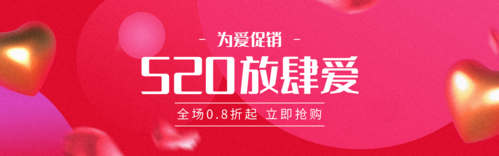 粉色质感520电商促销PC端banner