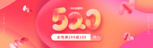 炫酷风520电商促销PC端banner