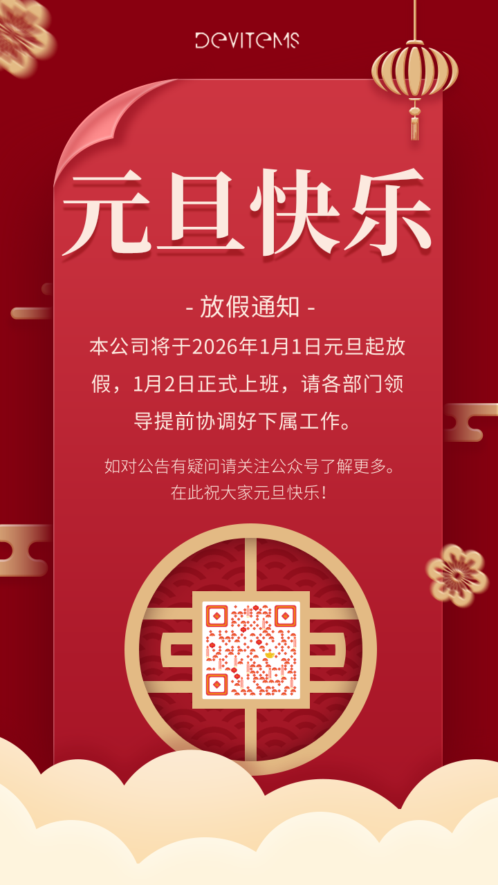 中国风元旦放假通知手机海报 凡科快图