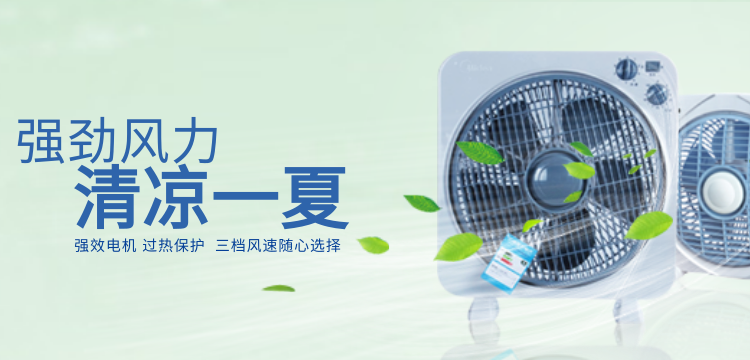 小清新风电风扇banner/移动端banner