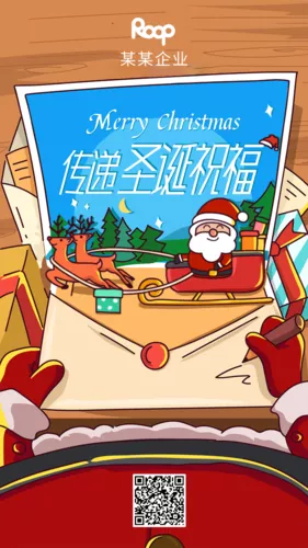 圣诞传递祝福