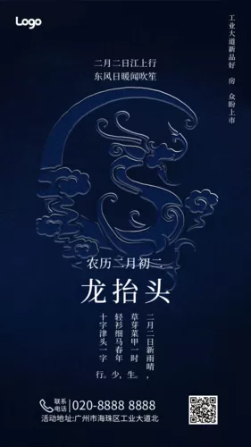 简约风蓝色大气龙抬头节日祝福手机海报