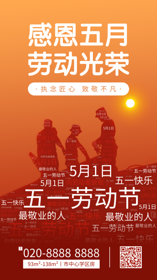 红日词云五一劳动节祝福手机海报