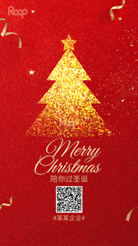 高端大气企业圣诞节祝福宣传手机海报