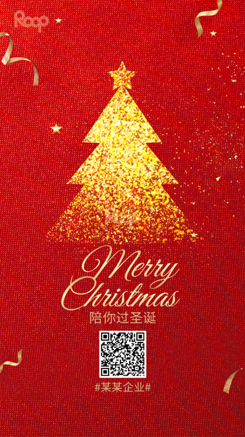 高端大气企业圣诞节祝福宣传手机海报