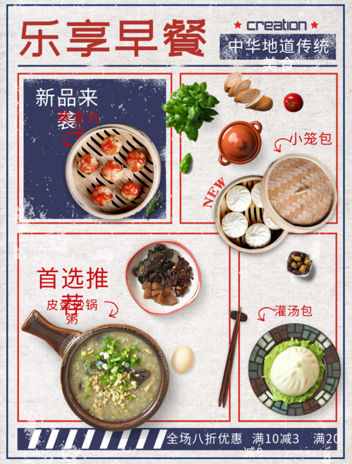 红蓝复古中餐菜单设计