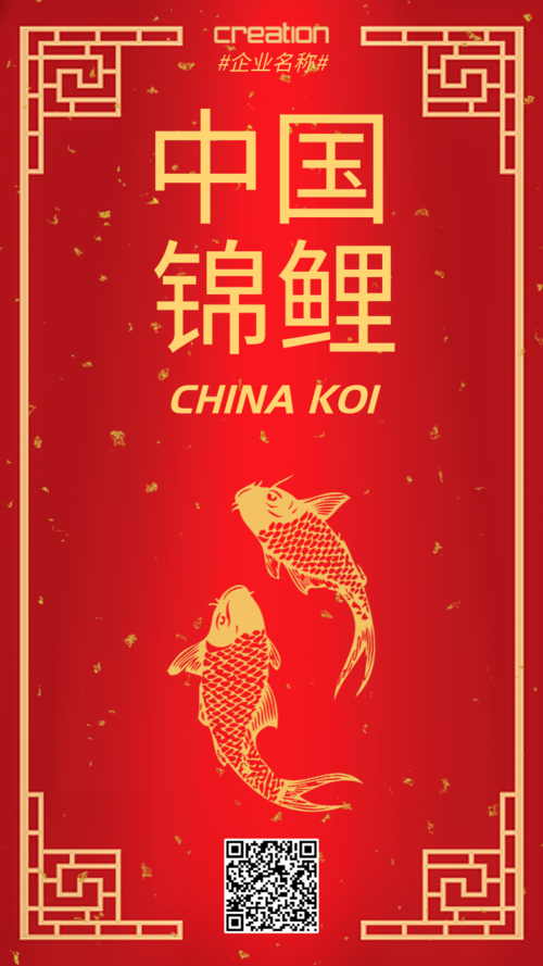 中国风锦鲤促销活动手机海报