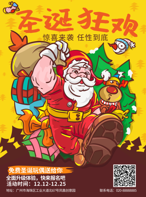 卡通插画风圣诞狂欢促销活动印刷海报