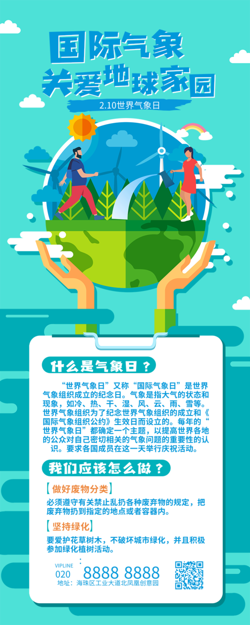 扁平插画风国际气象日科普环保宣传推广营销长图
