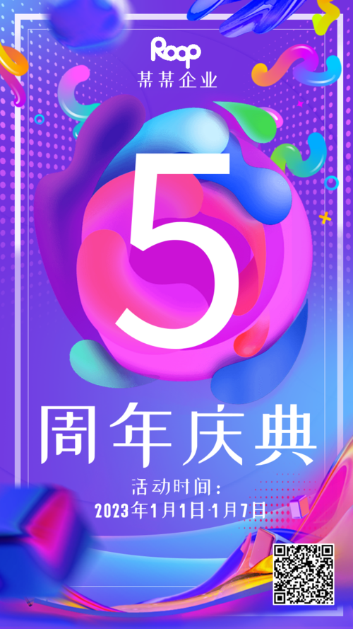 清新渐变企业周年庆宣传手机海报